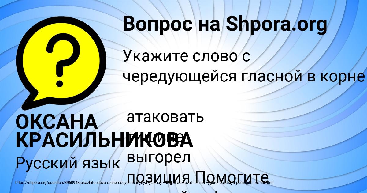 Картинка с текстом вопроса от пользователя ОКСАНА КРАСИЛЬНИКОВА