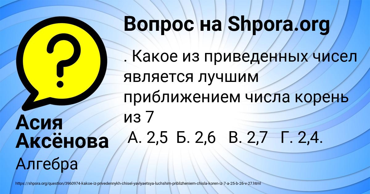 Картинка с текстом вопроса от пользователя Асия Аксёнова