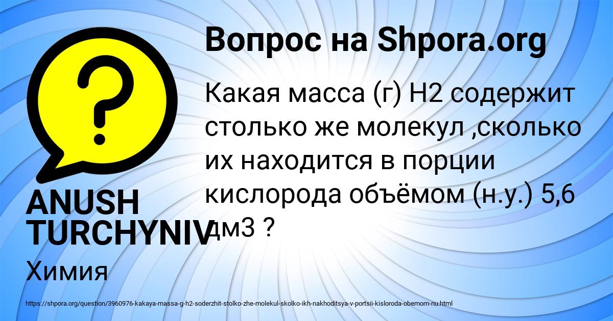 Картинка с текстом вопроса от пользователя ANUSH TURCHYNIV