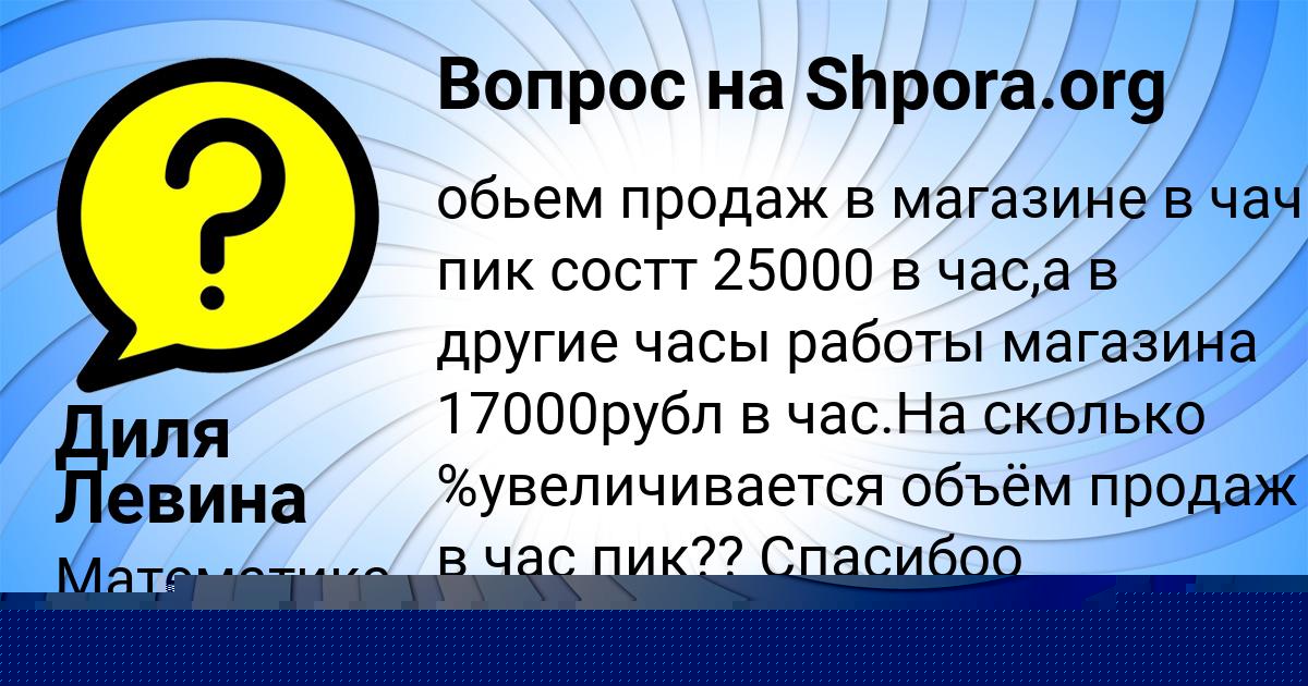 Картинка с текстом вопроса от пользователя ЛИНА СОКОЛЕНКО
