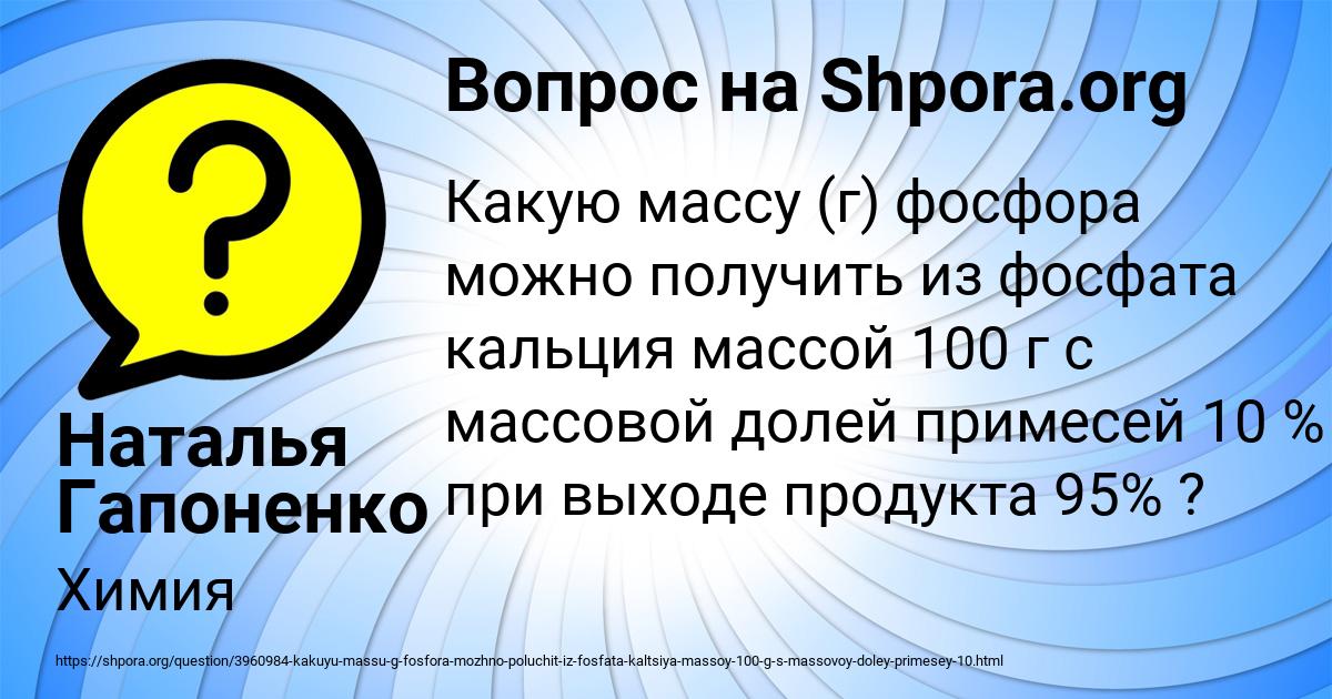 Картинка с текстом вопроса от пользователя Наталья Гапоненко
