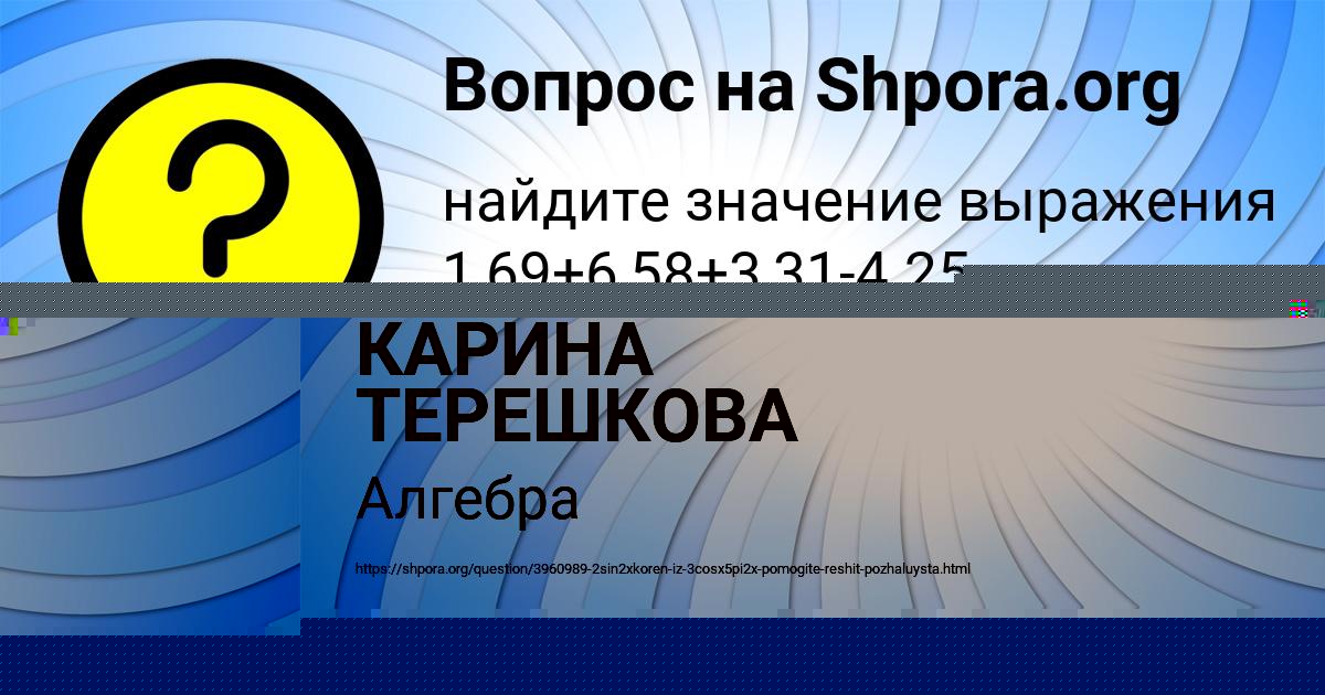 Картинка с текстом вопроса от пользователя КАРИНА ТЕРЕШКОВА