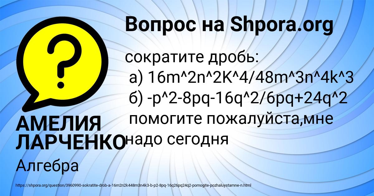 Картинка с текстом вопроса от пользователя АМЕЛИЯ ЛАРЧЕНКО