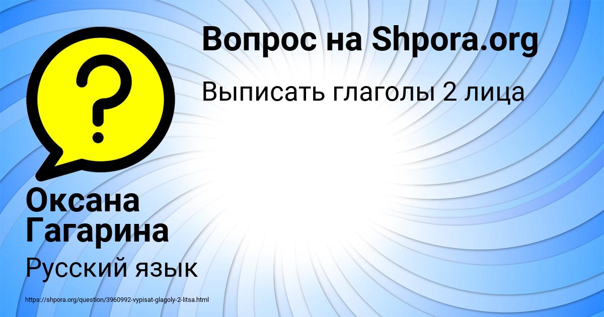 Картинка с текстом вопроса от пользователя Оксана Гагарина