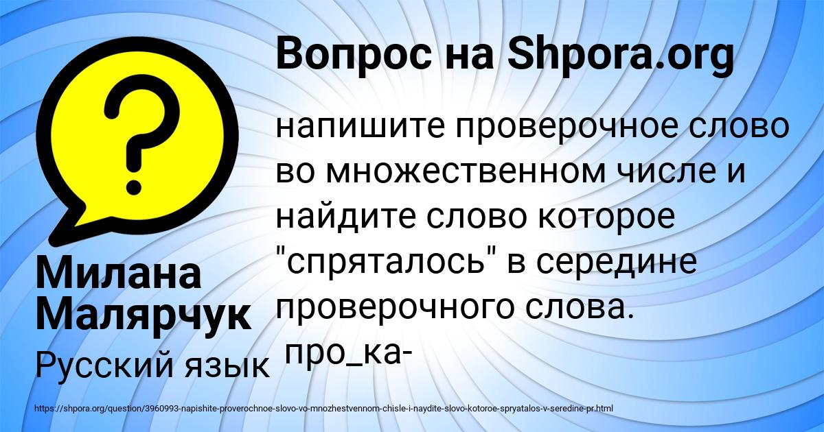 Картинка с текстом вопроса от пользователя Милана Малярчук