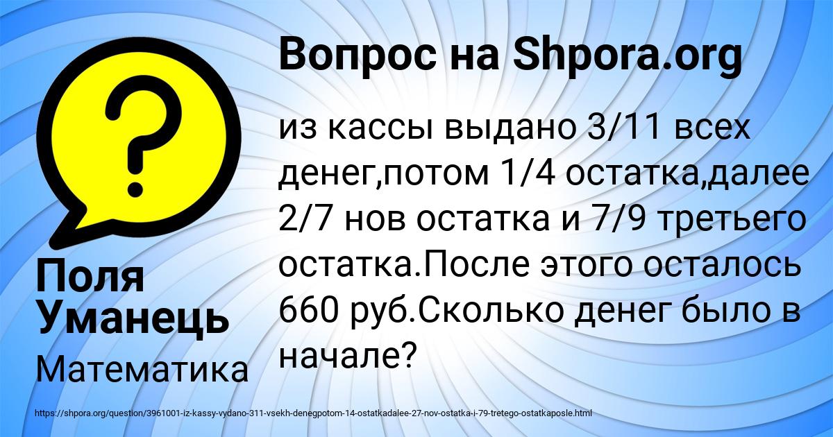 Картинка с текстом вопроса от пользователя Поля Уманець