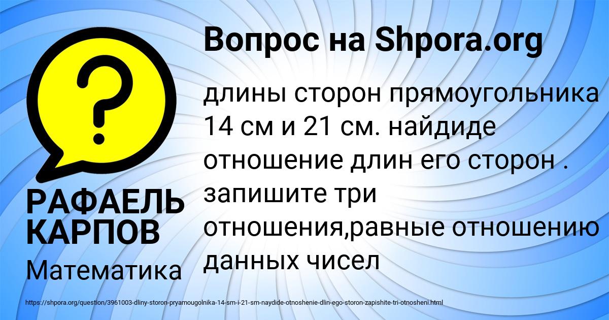 Картинка с текстом вопроса от пользователя РАФАЕЛЬ КАРПОВ