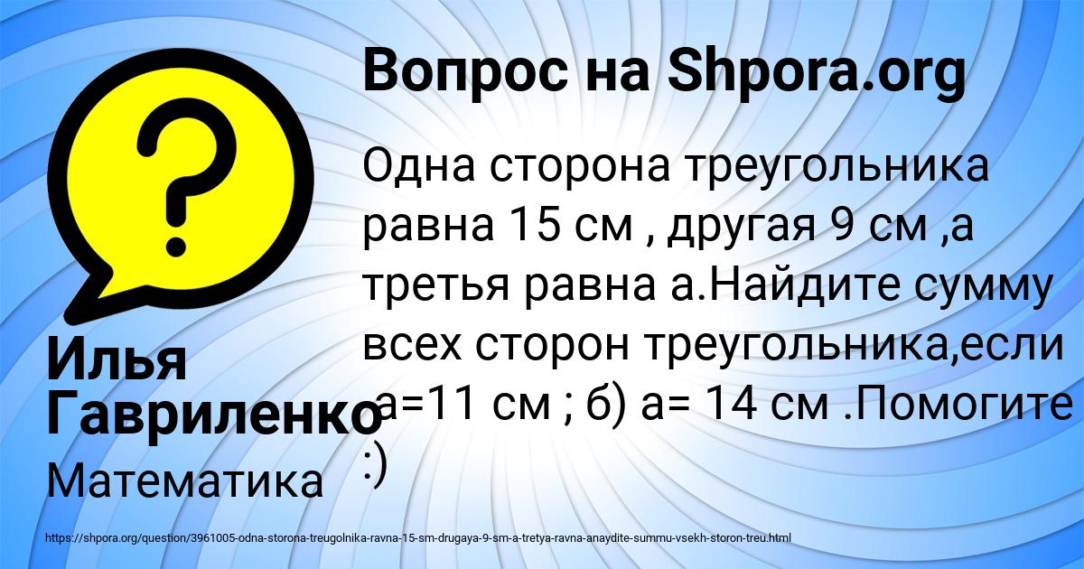 Картинка с текстом вопроса от пользователя Илья Гавриленко