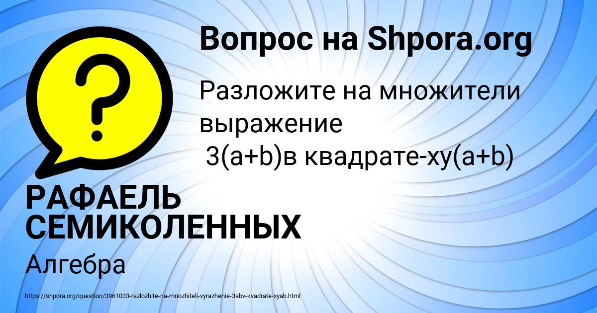 Картинка с текстом вопроса от пользователя РАФАЕЛЬ СЕМИКОЛЕННЫХ