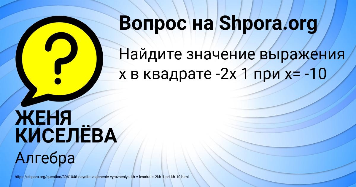 Картинка с текстом вопроса от пользователя ЖЕНЯ КИСЕЛЁВА