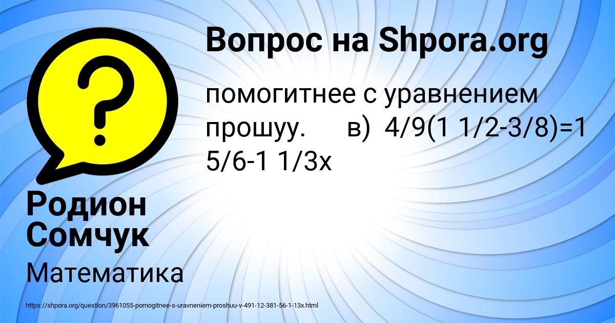 Картинка с текстом вопроса от пользователя Родион Сомчук