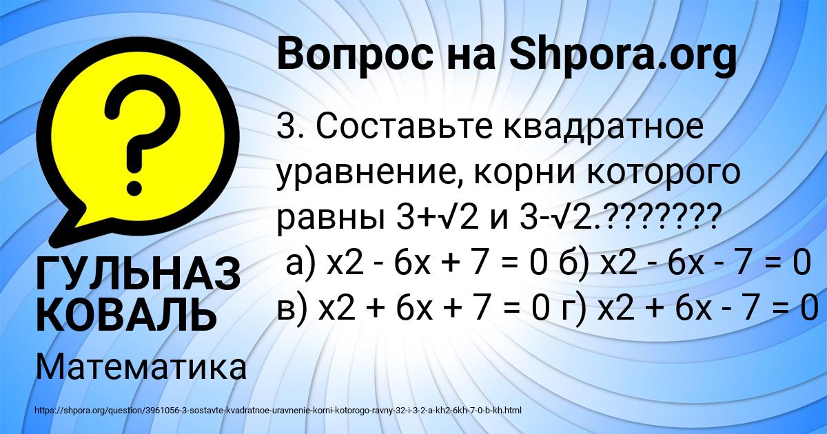 Картинка с текстом вопроса от пользователя ГУЛЬНАЗ КОВАЛЬ