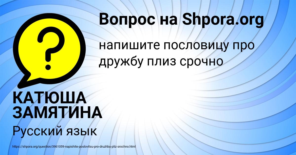 Картинка с текстом вопроса от пользователя КАТЮША ЗАМЯТИНА