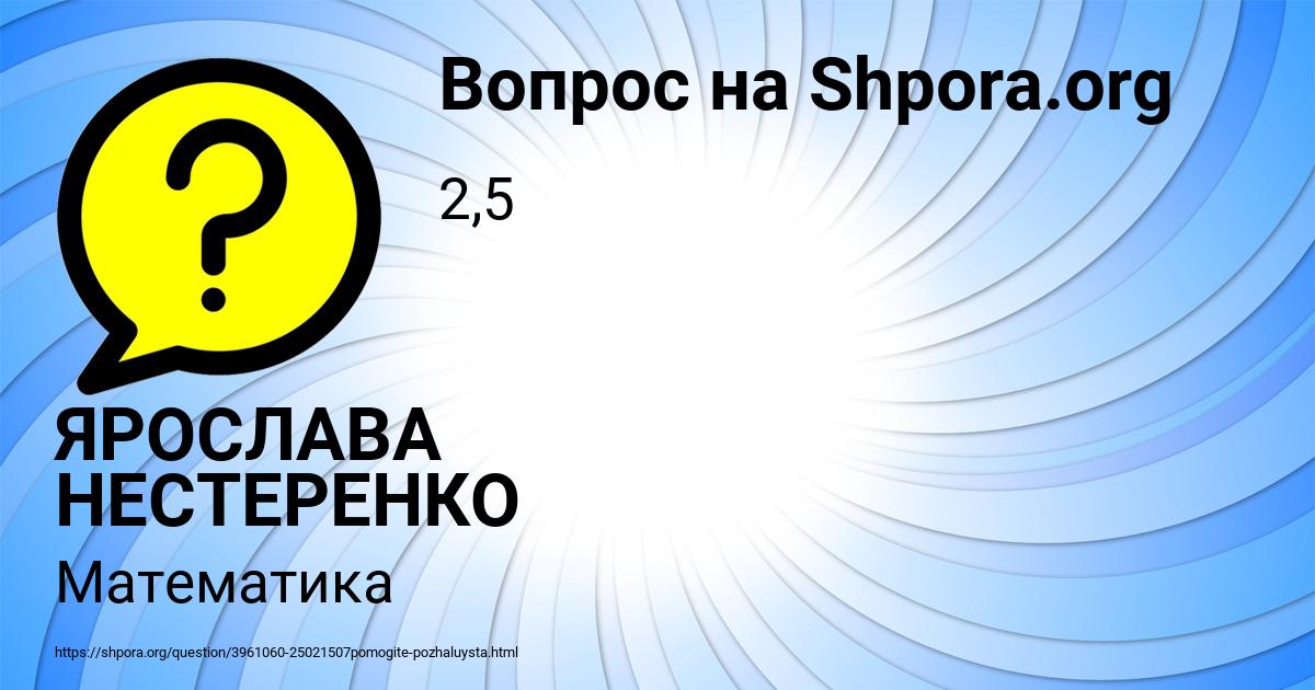 Картинка с текстом вопроса от пользователя ЯРОСЛАВА НЕСТЕРЕНКО