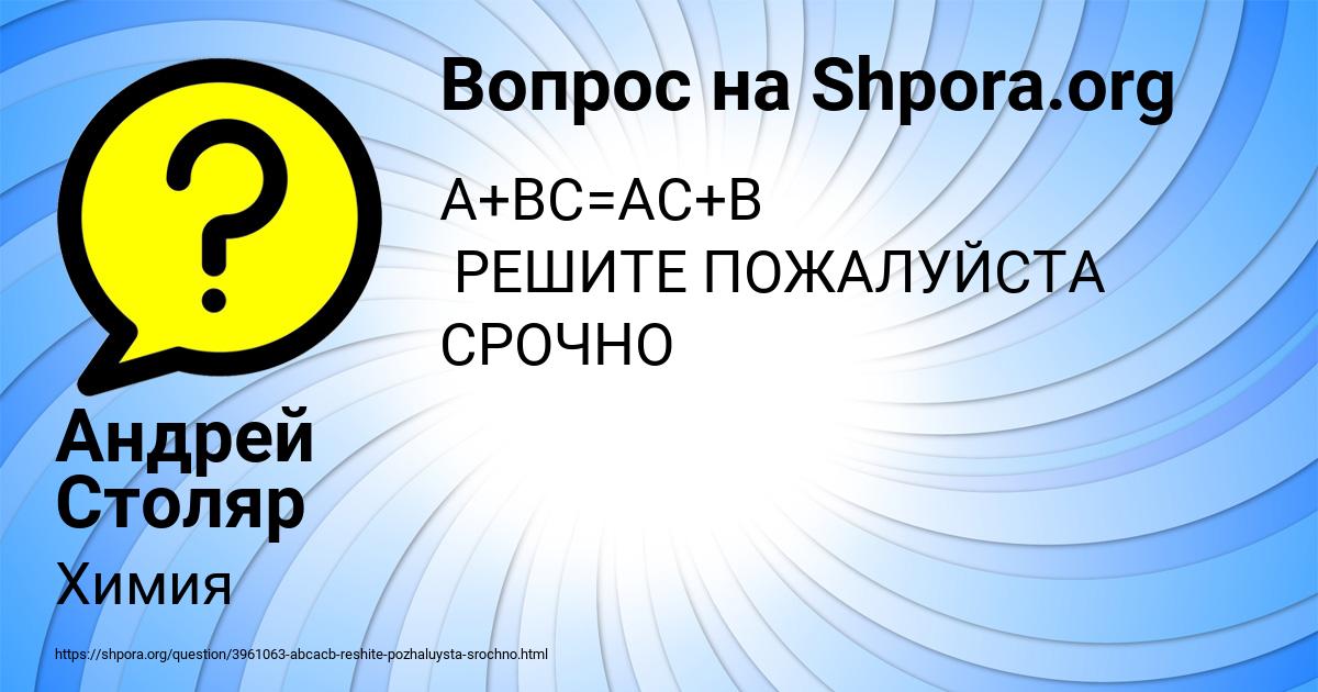 Картинка с текстом вопроса от пользователя Андрей Столяр
