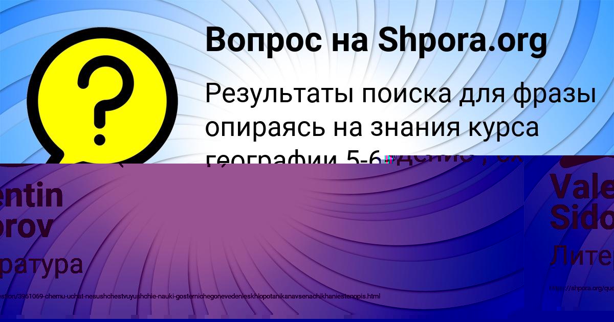 Картинка с текстом вопроса от пользователя Valentin Sidorov