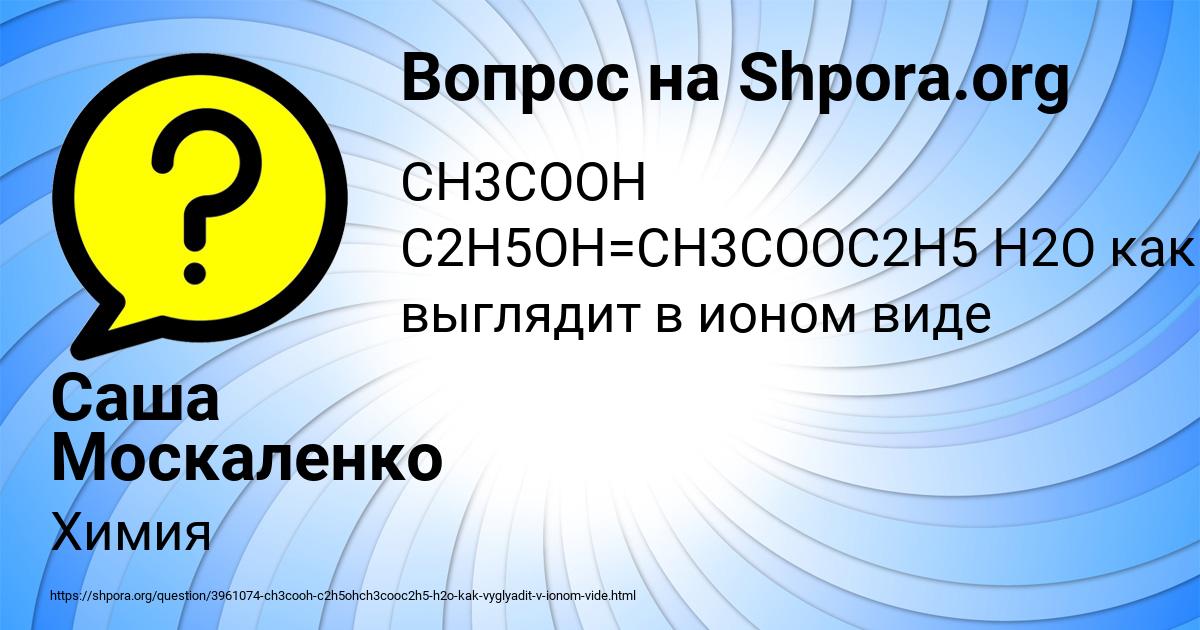 Картинка с текстом вопроса от пользователя Саша Москаленко
