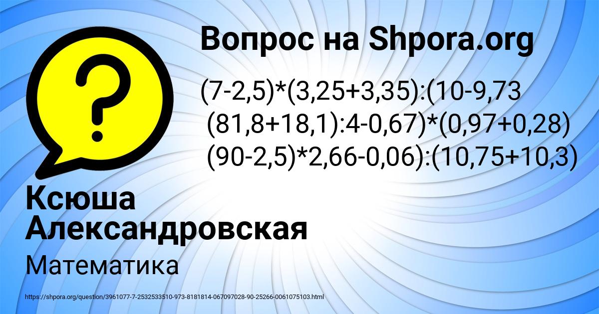 Картинка с текстом вопроса от пользователя Ксюша Александровская