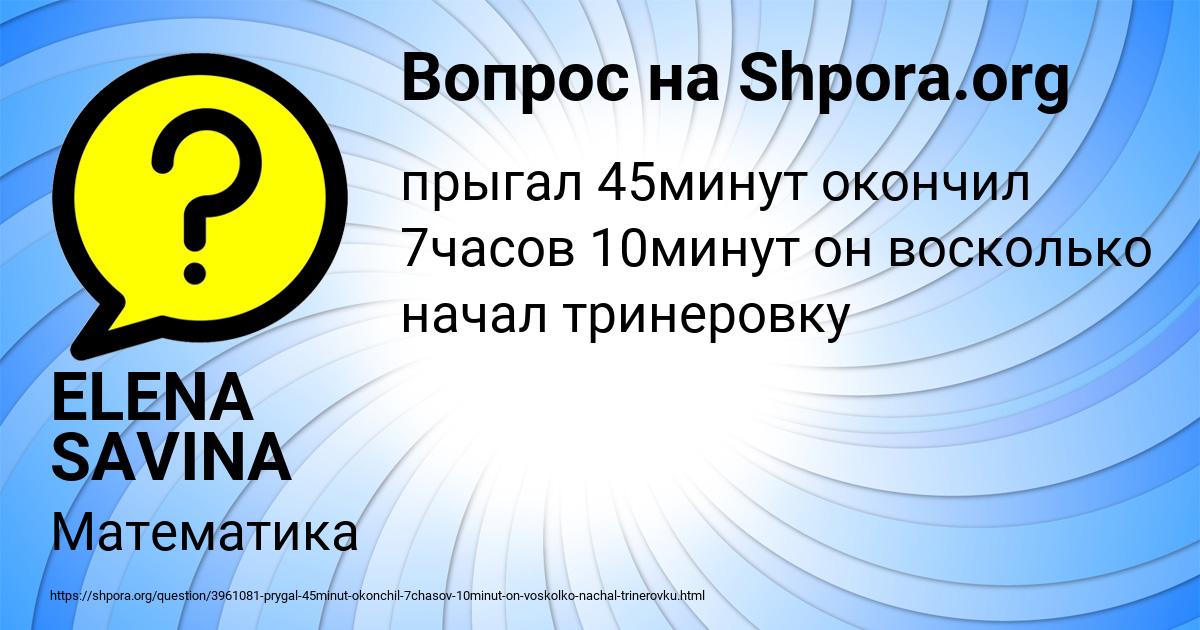 Картинка с текстом вопроса от пользователя ELENA SAVINA