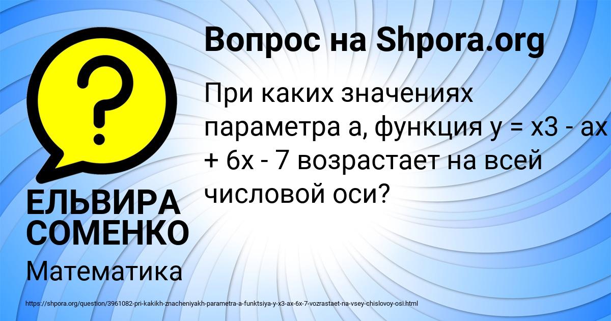 Картинка с текстом вопроса от пользователя ЕЛЬВИРА СОМЕНКО