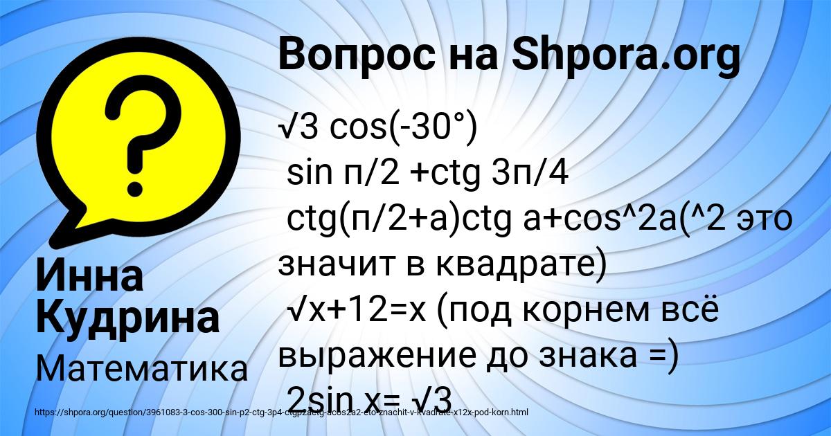 Картинка с текстом вопроса от пользователя Инна Кудрина