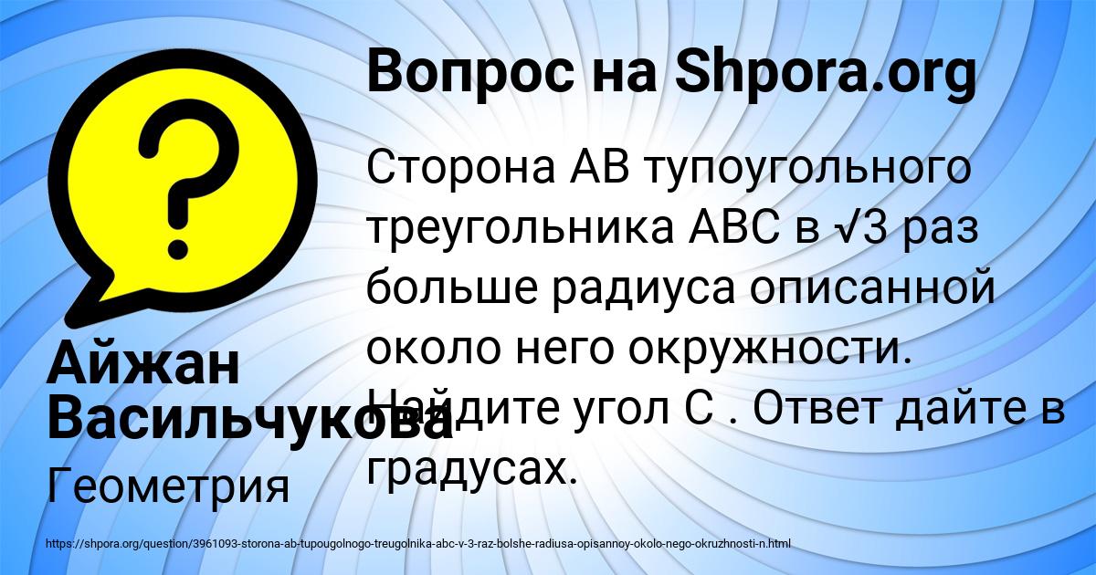 Картинка с текстом вопроса от пользователя Айжан Васильчукова
