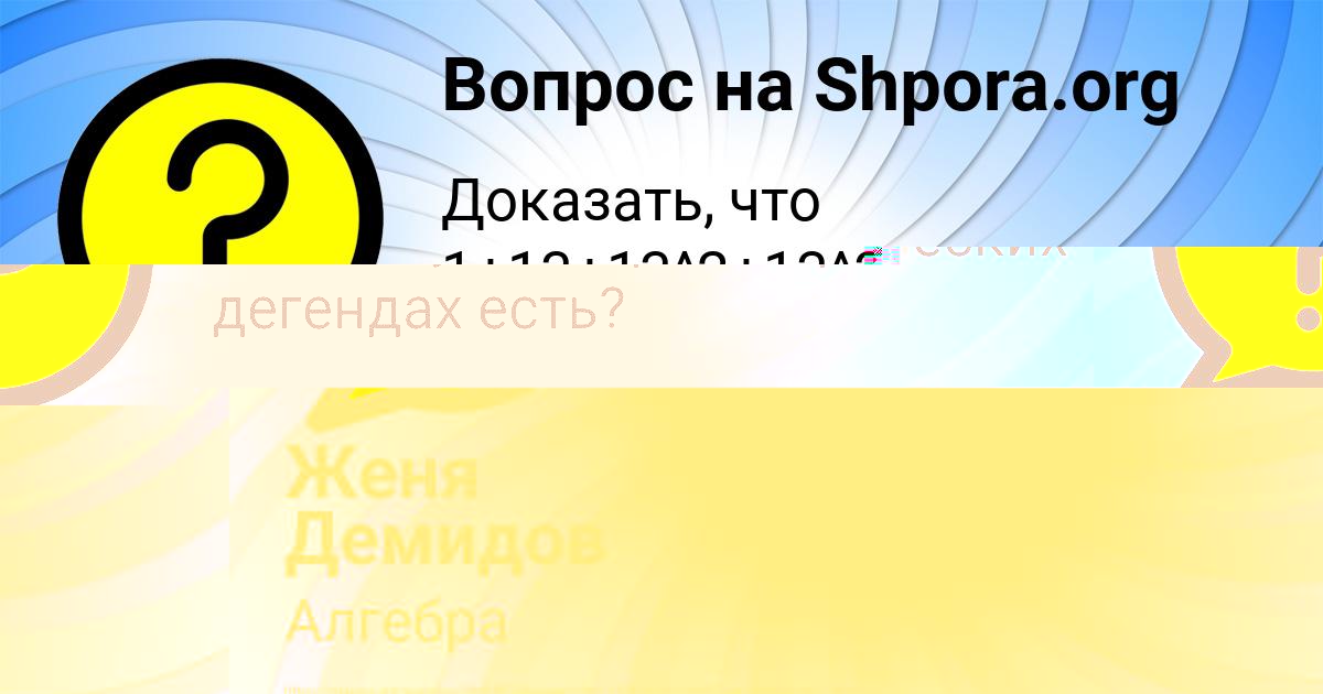 Картинка с текстом вопроса от пользователя Женя Демидов