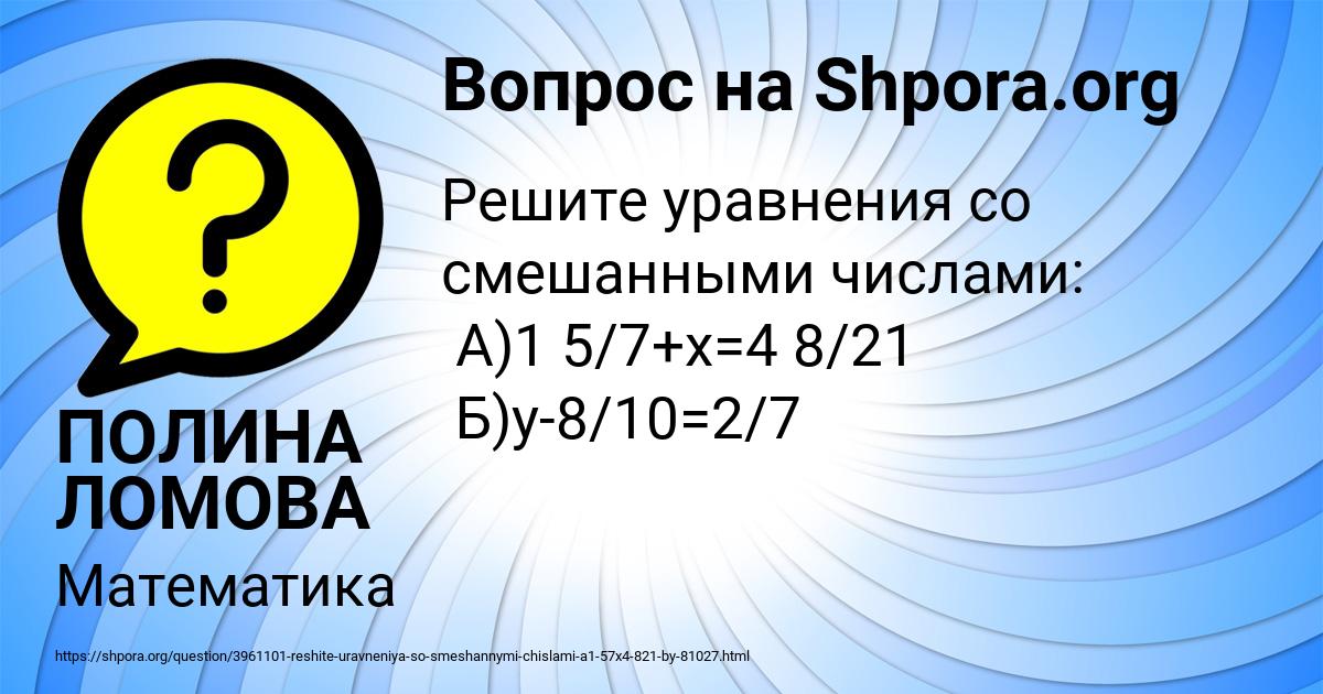 Картинка с текстом вопроса от пользователя ПОЛИНА ЛОМОВА