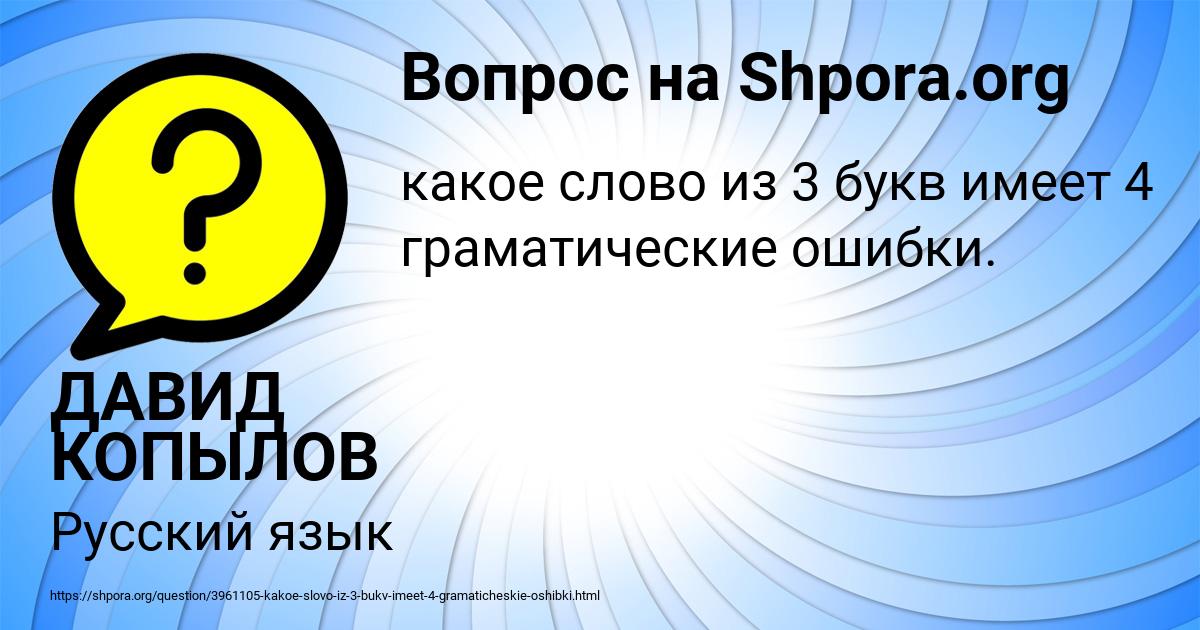 Картинка с текстом вопроса от пользователя ДАВИД КОПЫЛОВ