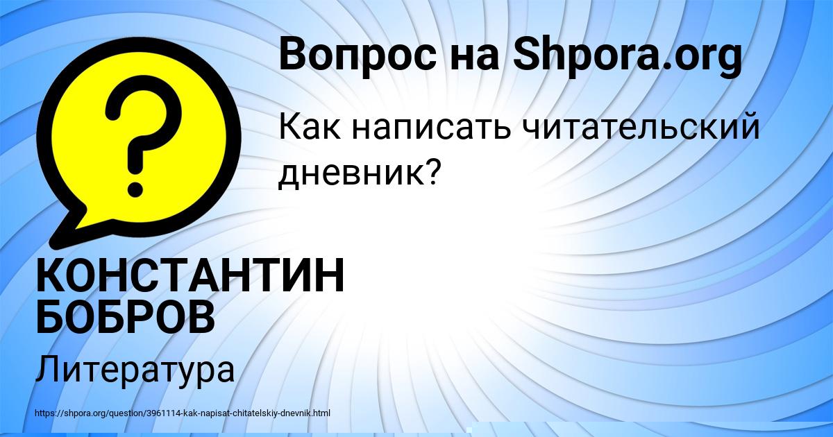 Картинка с текстом вопроса от пользователя КОНСТАНТИН БОБРОВ