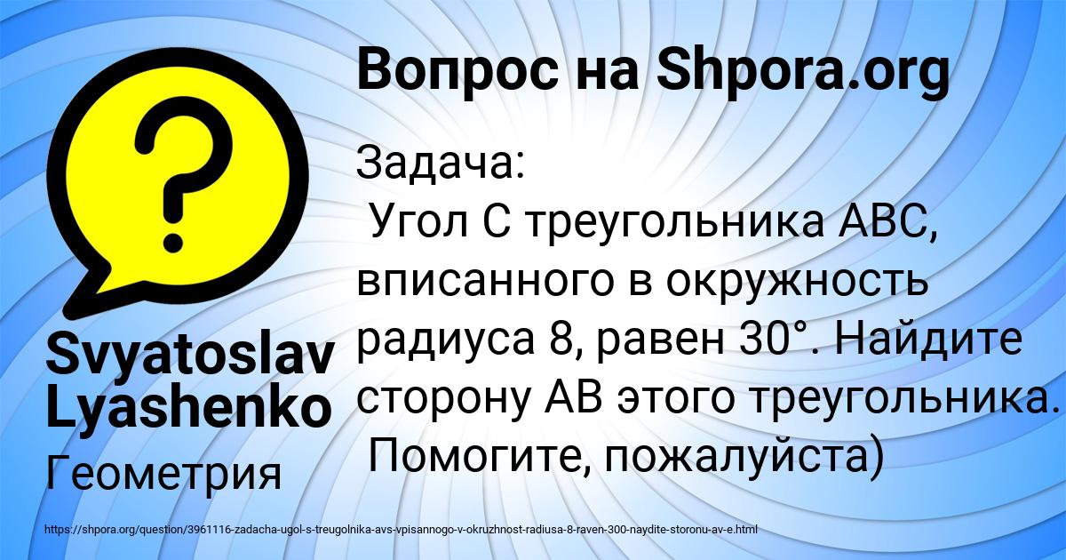 Картинка с текстом вопроса от пользователя Svyatoslav Lyashenko
