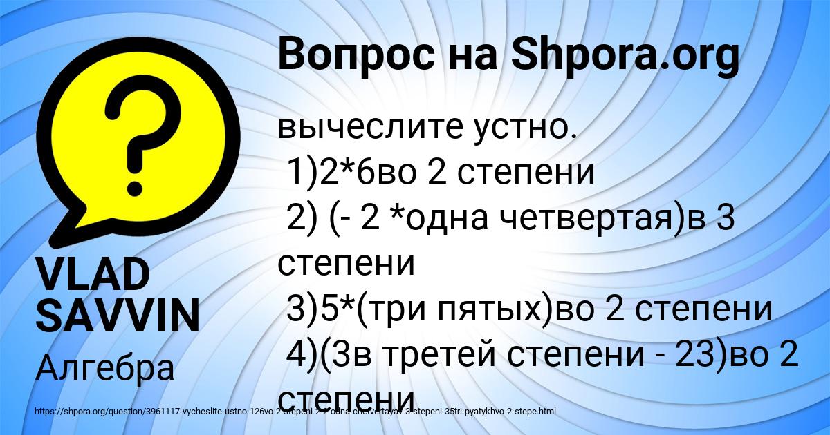 Картинка с текстом вопроса от пользователя VLAD SAVVIN