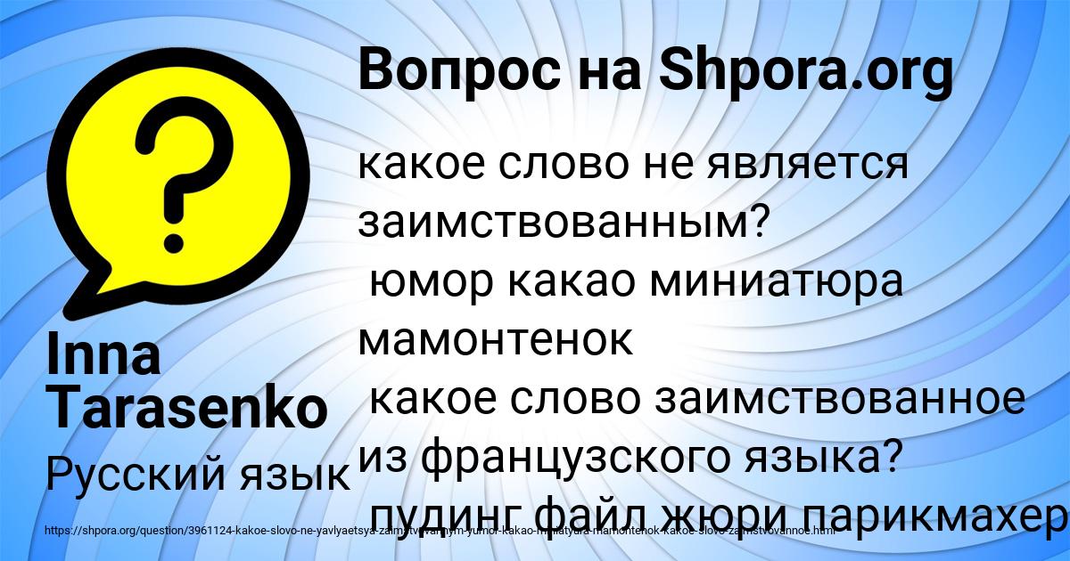 Картинка с текстом вопроса от пользователя Inna Tarasenko