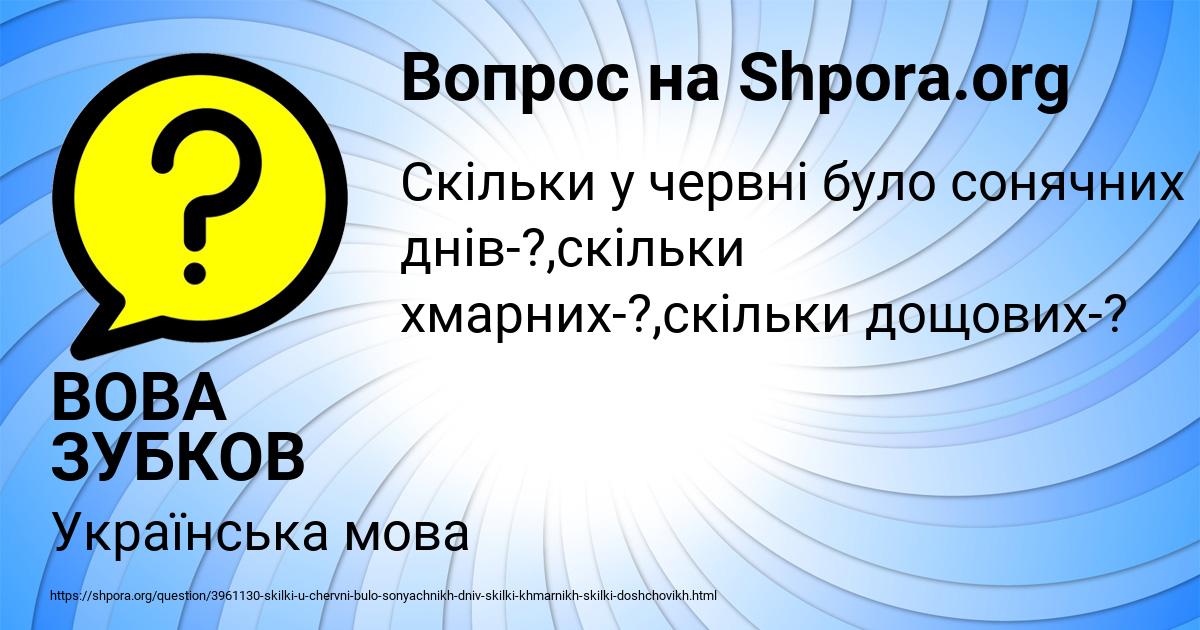 Картинка с текстом вопроса от пользователя ВОВА ЗУБКОВ