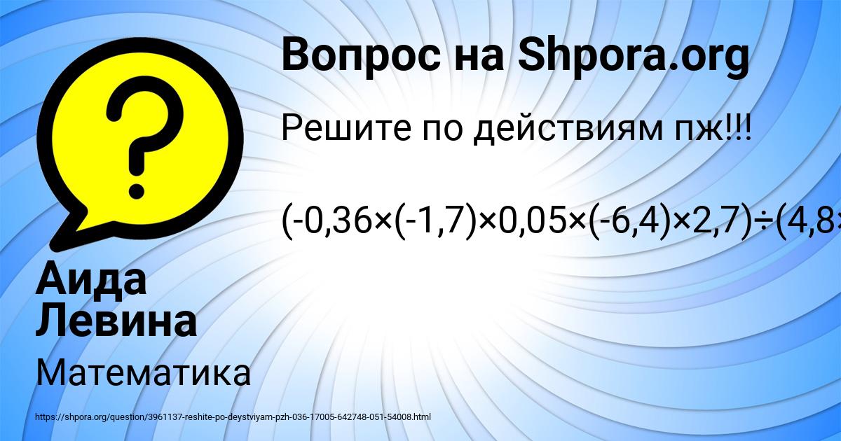 Картинка с текстом вопроса от пользователя Аида Левина