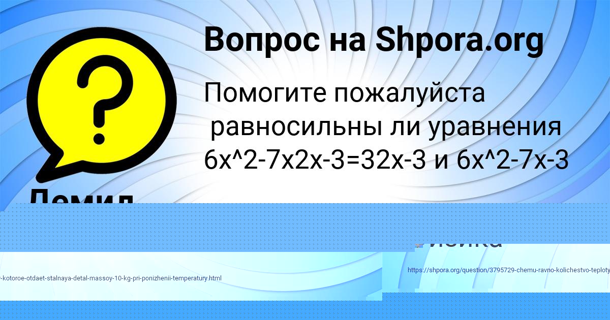 Картинка с текстом вопроса от пользователя Демид Тарасенко