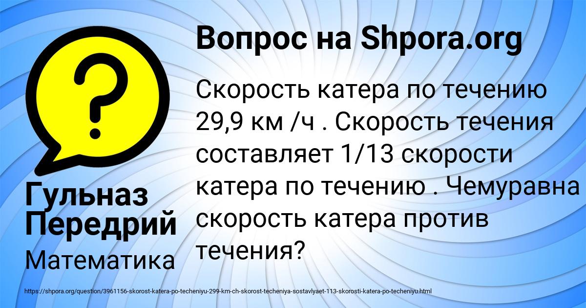 Картинка с текстом вопроса от пользователя Гульназ Передрий