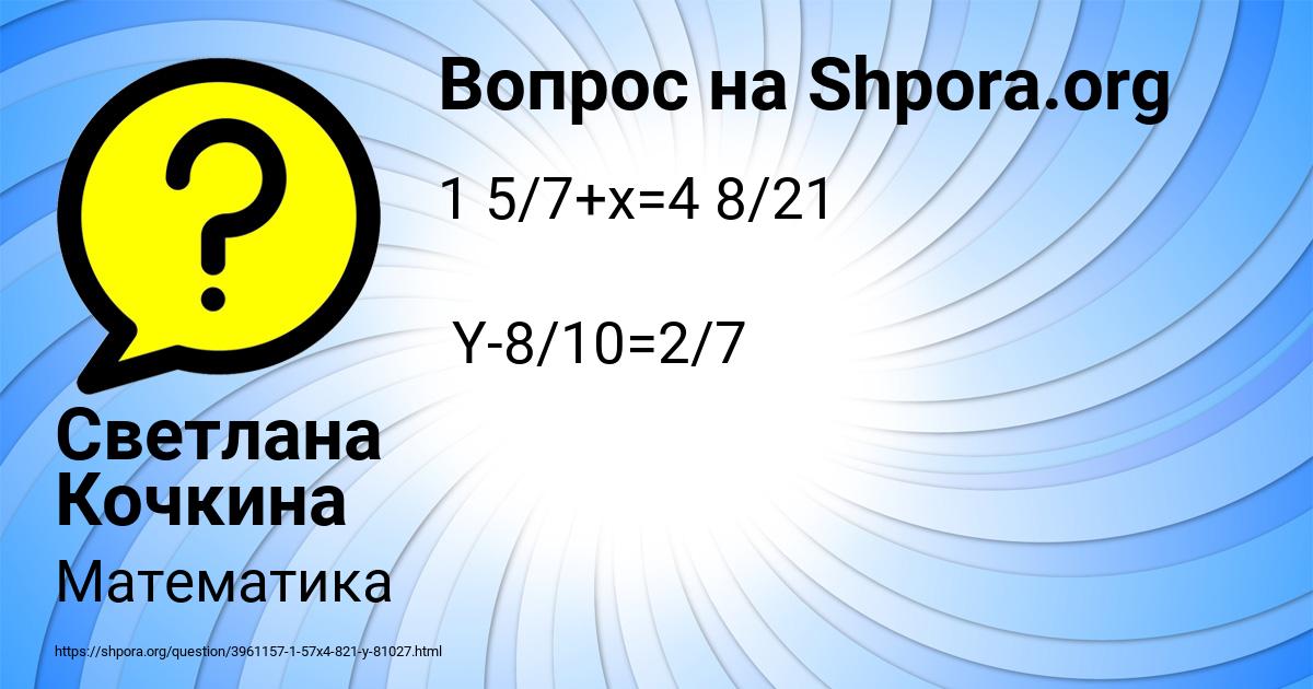 Картинка с текстом вопроса от пользователя Светлана Кочкина