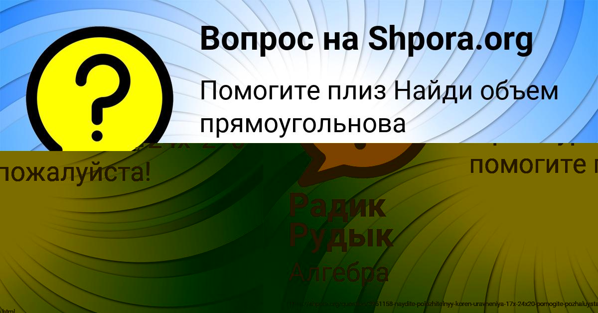 Картинка с текстом вопроса от пользователя Радик Рудык