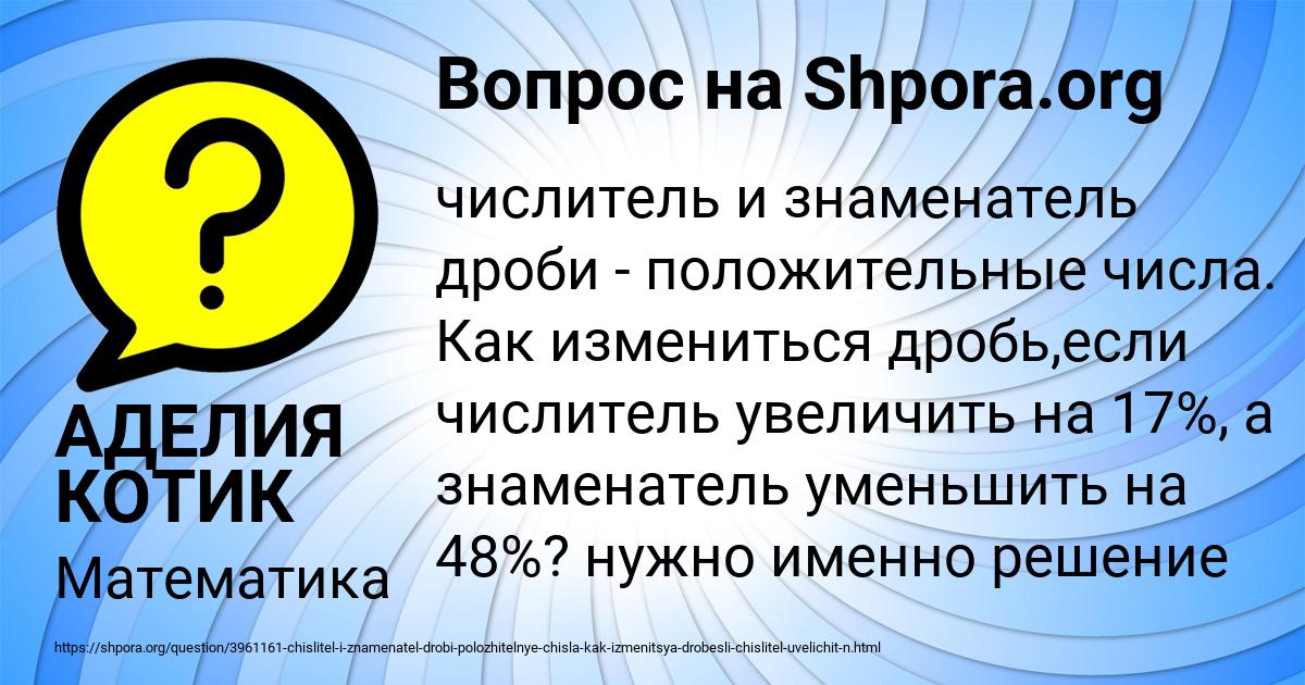 Картинка с текстом вопроса от пользователя АДЕЛИЯ КОТИК