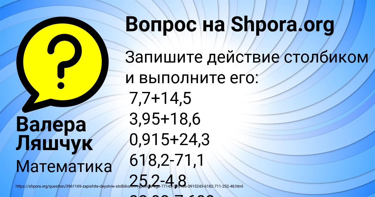 Картинка с текстом вопроса от пользователя Валера Ляшчук