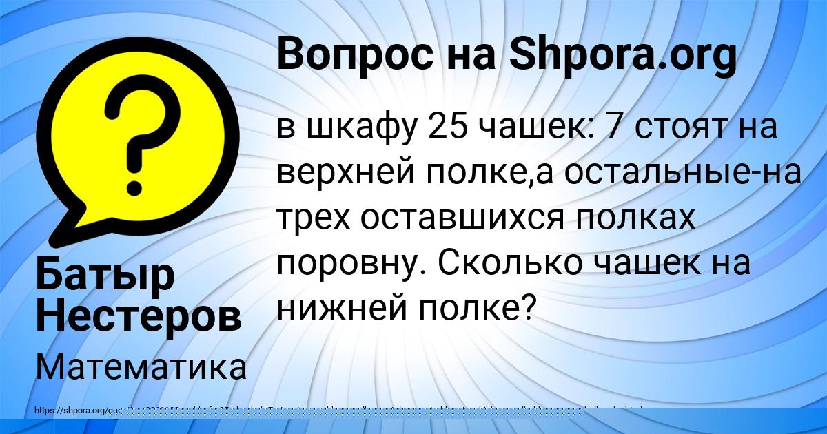 Картинка с текстом вопроса от пользователя Батыр Нестеров
