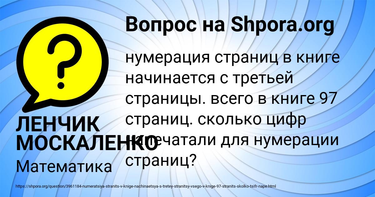Картинка с текстом вопроса от пользователя ЛЕНЧИК МОСКАЛЕНКО