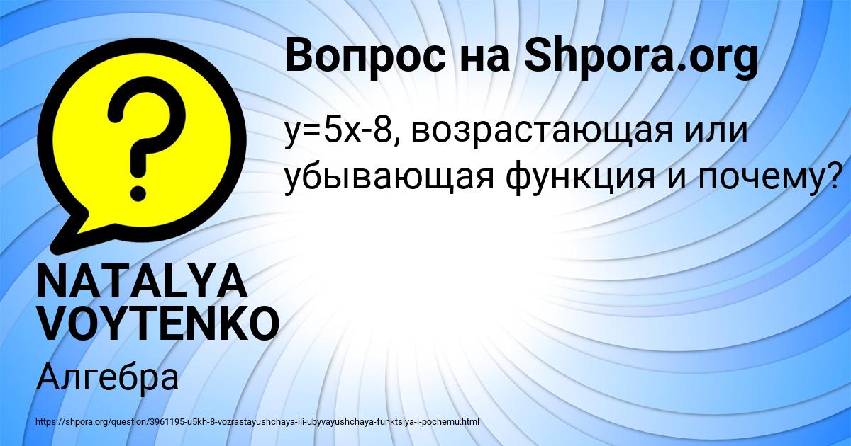 Картинка с текстом вопроса от пользователя NATALYA VOYTENKO