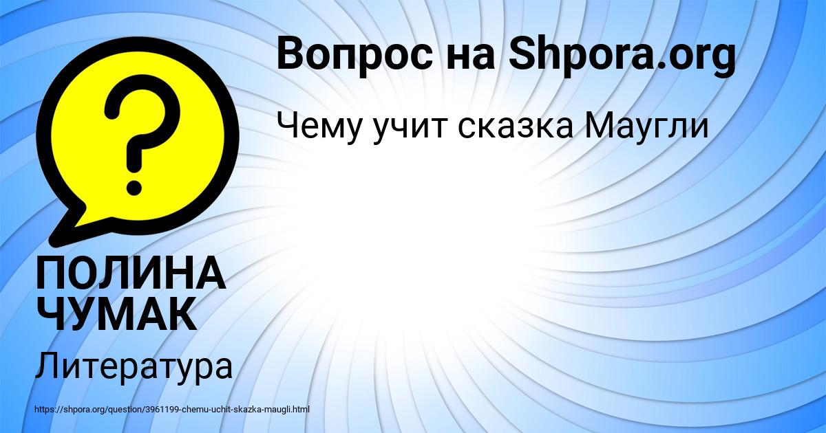 Картинка с текстом вопроса от пользователя ПОЛИНА ЧУМАК