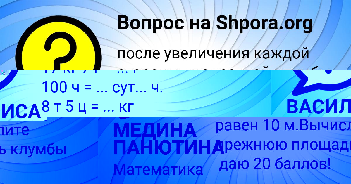 Картинка с текстом вопроса от пользователя МЕДИНА ПАНЮТИНА