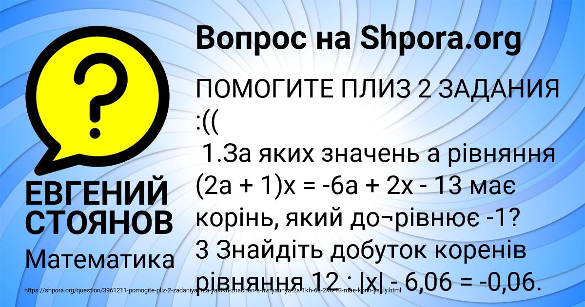 Картинка с текстом вопроса от пользователя ЕВГЕНИЙ СТОЯНОВ