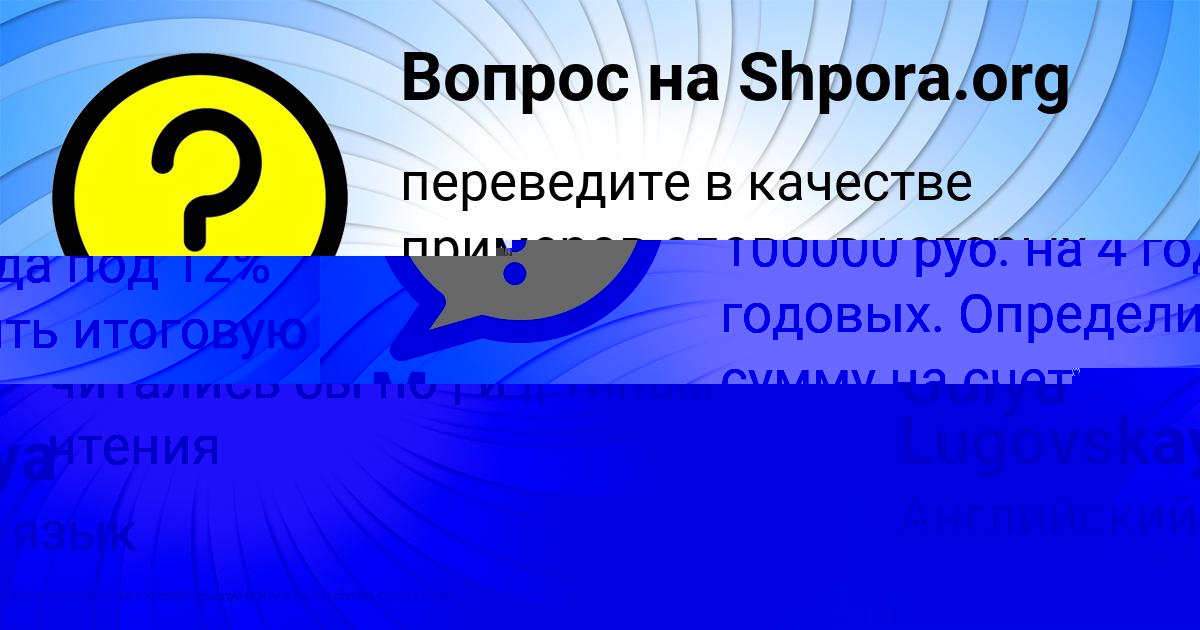 Картинка с текстом вопроса от пользователя Gulya Lugovskaya