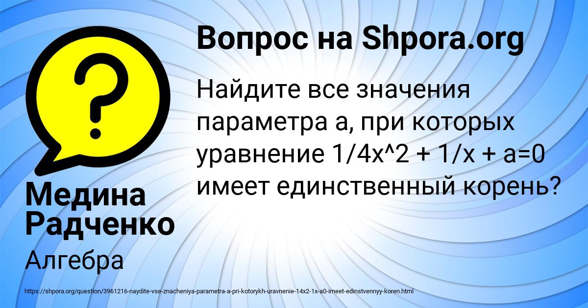 Картинка с текстом вопроса от пользователя Медина Радченко