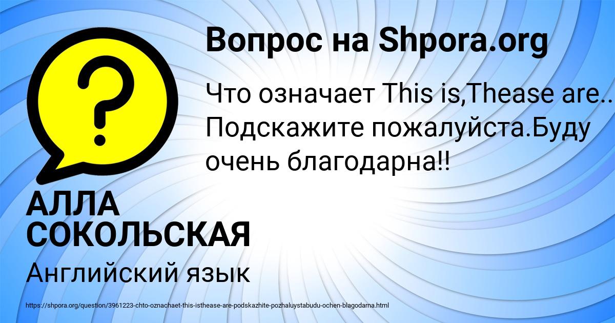 Картинка с текстом вопроса от пользователя АЛЛА СОКОЛЬСКАЯ